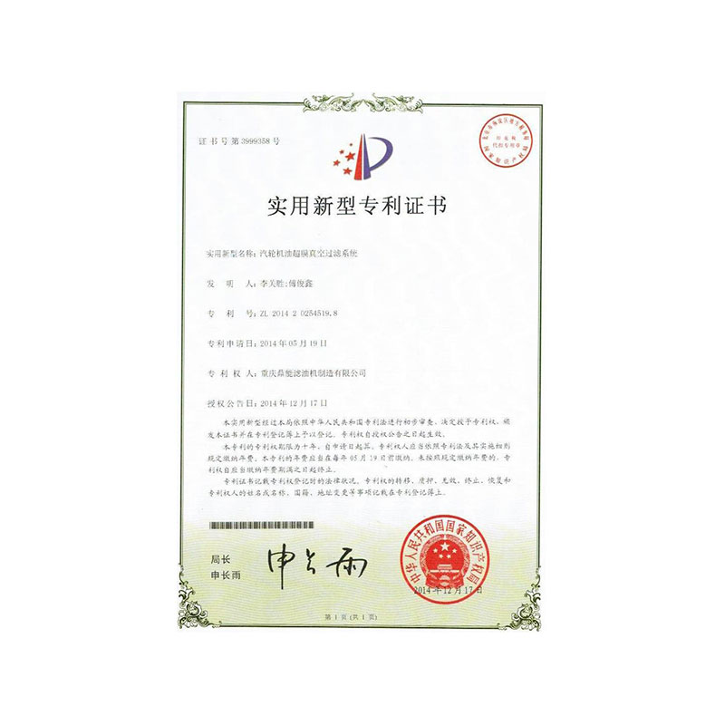 汽轮机油(透平油)过滤系统